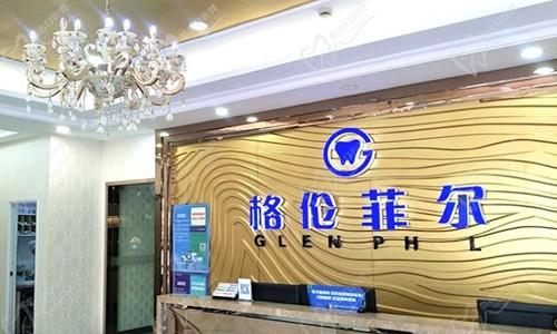 深圳水榭格伦菲尔口腔前台