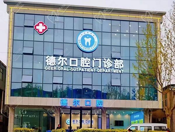 石家庄德尔口腔门诊部