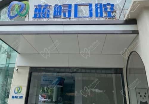 南京江北海京蓝鲟口腔门头