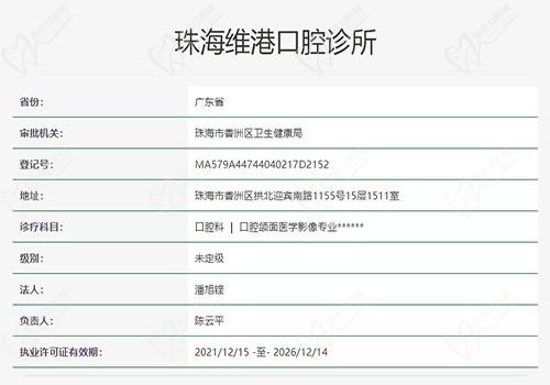 珠海维港口腔诊所资质