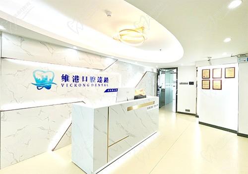 珠海维港口腔诊所前台