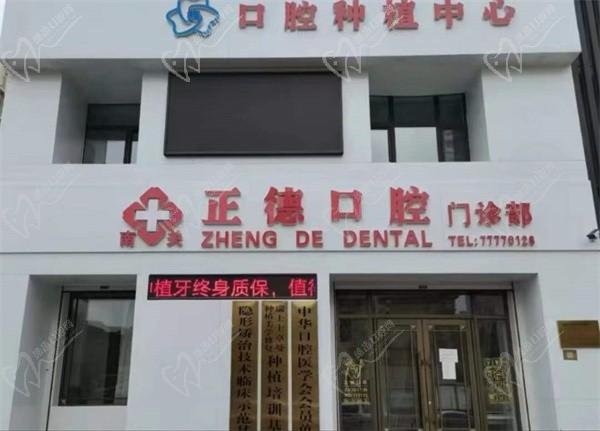 南关正德口腔收费不贵，地址、医生团队、项目特色+价格已更新！