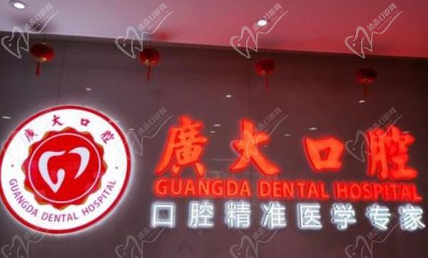 广州广大口腔医院是公立的吗？虽是私立但正规种植牙技术好价格不贵