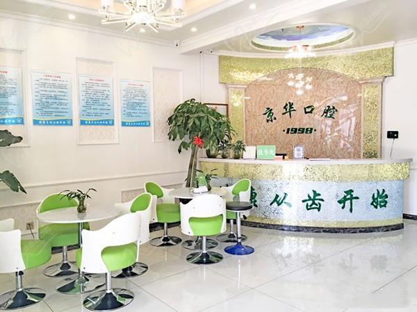 西安嘉佳京华口腔前台