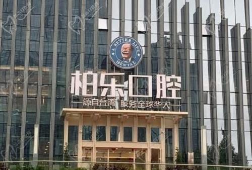 贵阳柏乐口腔医院矫正怎么样？张竹楠实力美学正畸口碑不错价格实惠