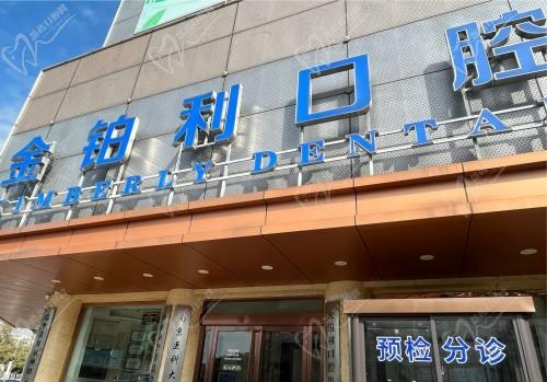 扬州金铂利口腔医院价格表揭秘，种植/正畸/补牙/拔牙收费都有