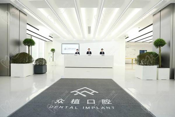 上海西郊众植口腔前台