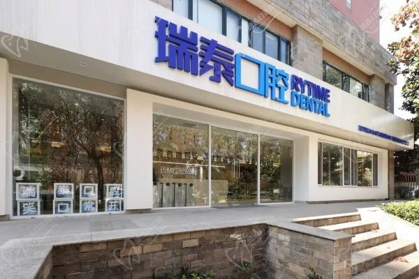 西安瑞泰口腔高科分院门头