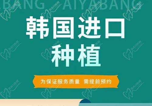 湖南娄底爱牙邦口腔种牙多少钱？韩系种植牙仅需2980元起
