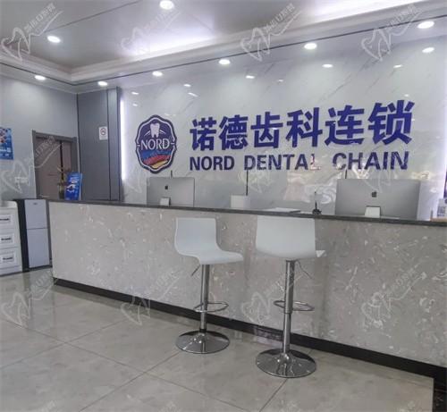 惠州盛丰诺德口腔门诊部