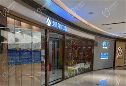 深圳泰康拜博口腔（太古城店）