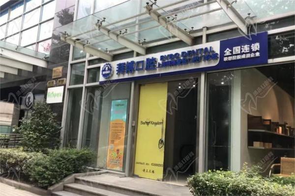 上海泰康拜博爱登口腔门头