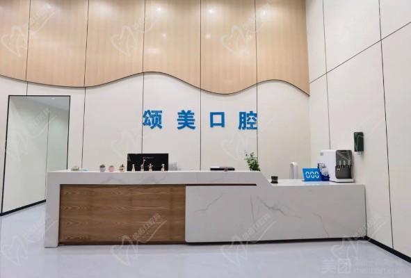 惠州颂美口腔门诊部前台