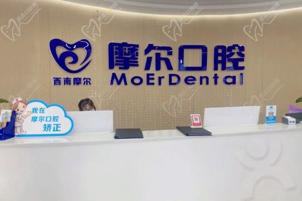 重庆摩尔口腔门诊部（龙水店）