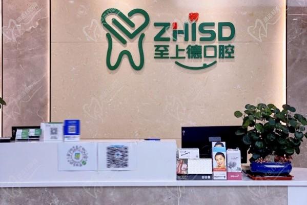 惠城至上德口腔门诊部