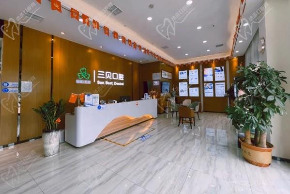 惠城三贝口腔门诊部大厅