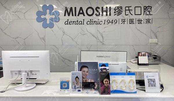 缪氏口腔门诊部凤盈苑店前台