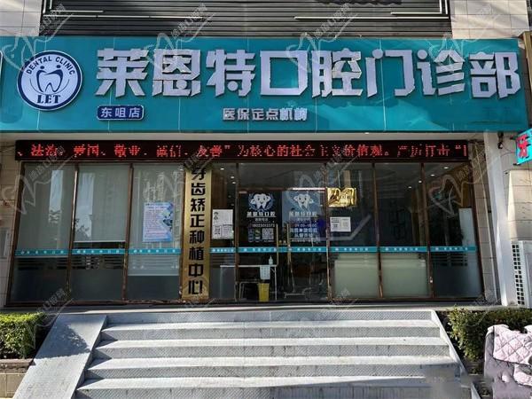 珠海金湾莱恩特口腔门诊部