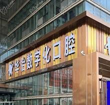 威海华怡口腔医院是正规医院吗？靠谱牙科医生-口碑-收费需了解