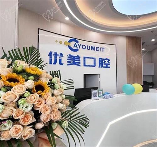 珠海优美口腔诊所