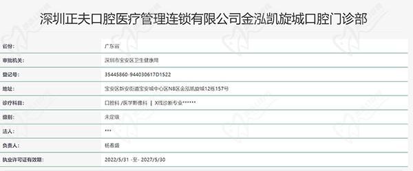 深圳正夫口腔门诊部新安店认证