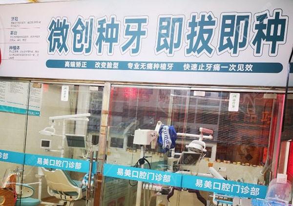 广州易美口腔门诊部诊室3