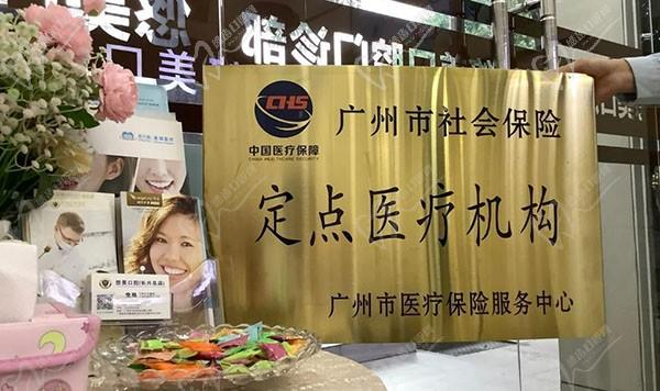广州悠美口腔长兴路总店医保