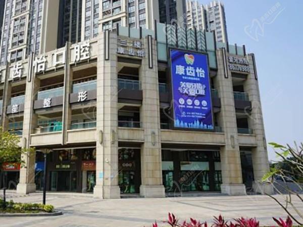 广东佛山康齿怡富丰口腔门诊部