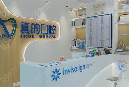 真的口腔服务台