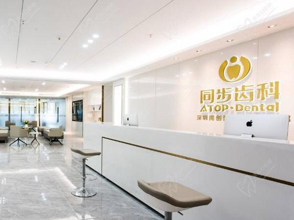 深圳同创同步口腔门诊部（车公庙店）