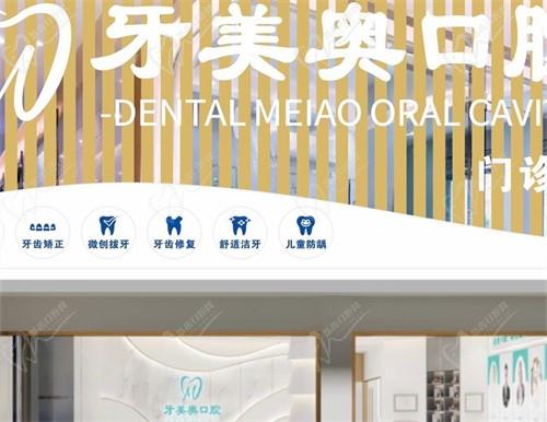 达州牙美奥口腔门诊部