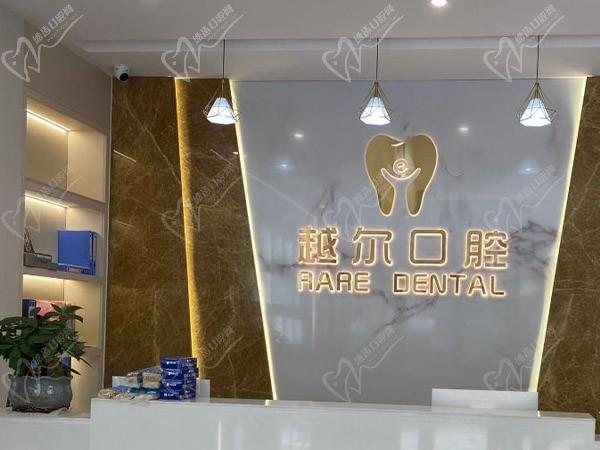 广州越尔口腔门诊部(新塘店)