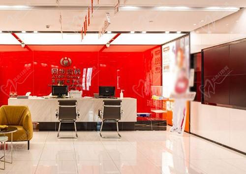 深圳同步同美口腔门诊部前台