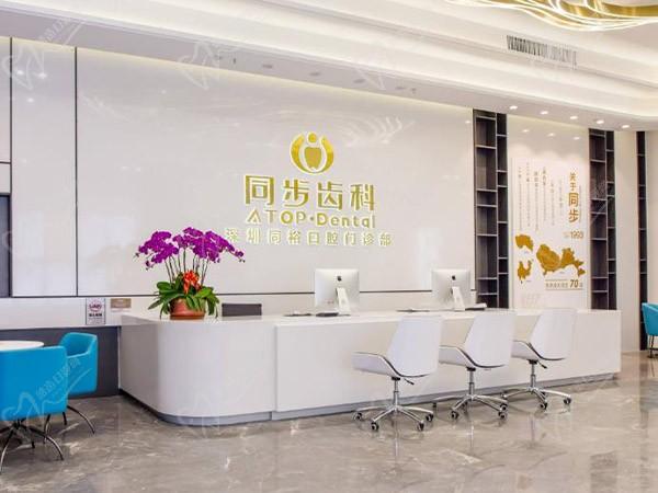 深圳同步同裕口腔门诊部（恒裕滨城店）