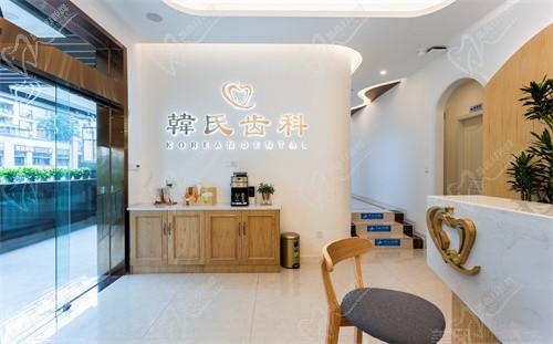 重庆韩茂燕口腔诊所