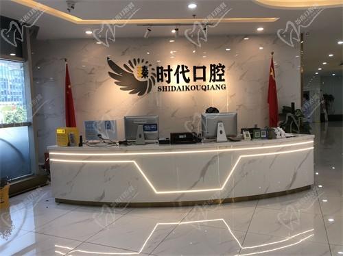 重庆臻时代口腔门诊部