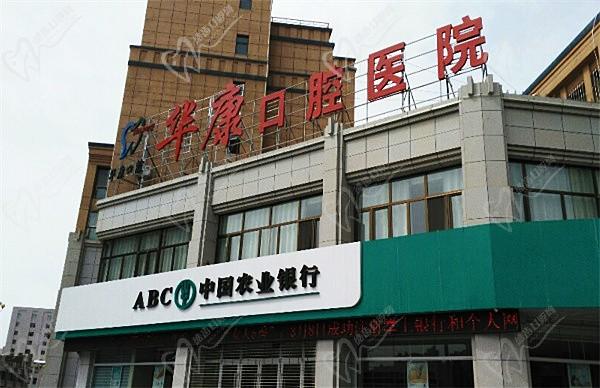 甘肃张掖华康口腔医院2
