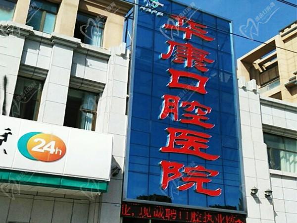 甘肃张掖华康口腔医院4