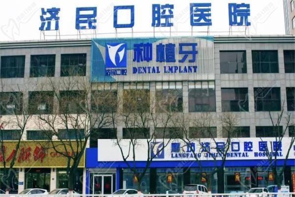 廊坊济民口腔门诊部门楼