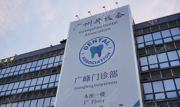 公布广州牙医会口腔门诊收费标准，看看种植牙\矫正等多少钱