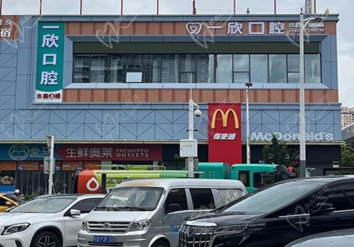 深圳康乐一欣口腔门诊部门头