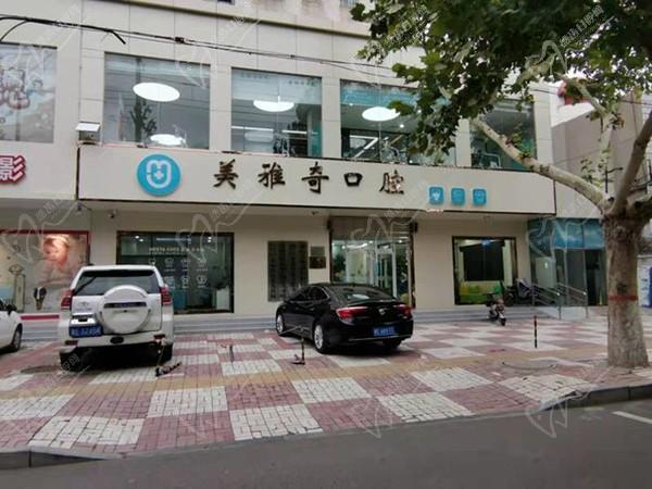 邢台美雅奇口腔门诊门头