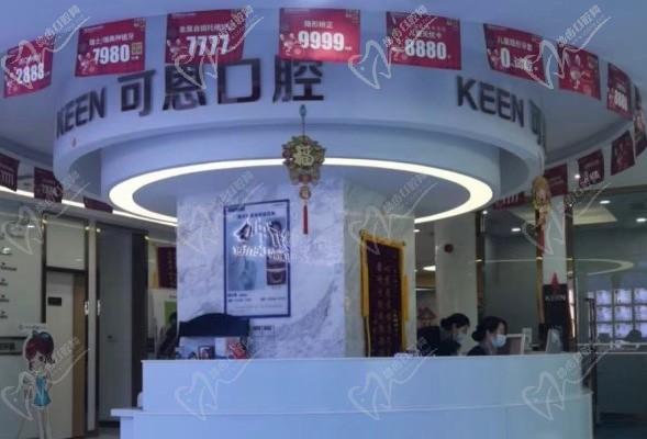 青岛可恩口腔门诊部（香港中路店）