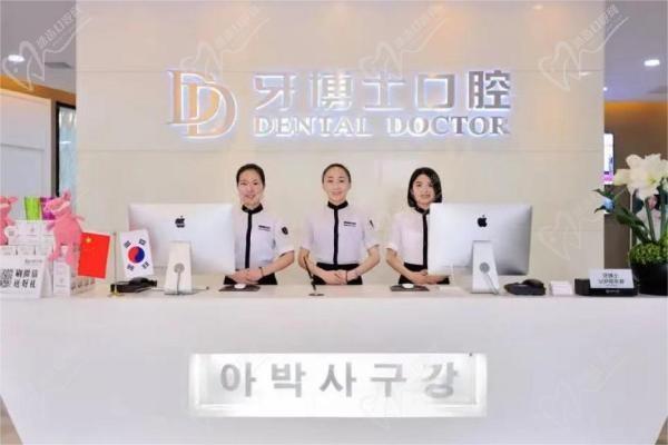 上海牙博士恒兴口腔前台