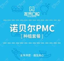 成都友禾口腔瑞典诺贝尔种植牙2041元起-原华美口腔集采价格很划算