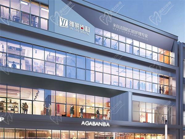 杭州雅莱口腔医院（西溪五常院）