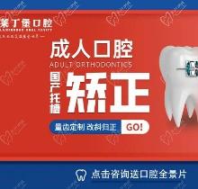 南充莱丁堡口腔医院正畸怎么样？国产金属托槽矫正仅需9000元起