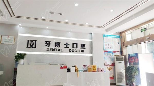 宁夏银川牙博士口腔前台