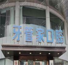 南京牙管家种植牙的收费一般是多少钱?看收费价格表+实力介绍