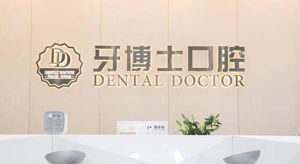 东莞大朗牙博士口腔医院价格表查询，种植牙|矫正|补牙等多少钱